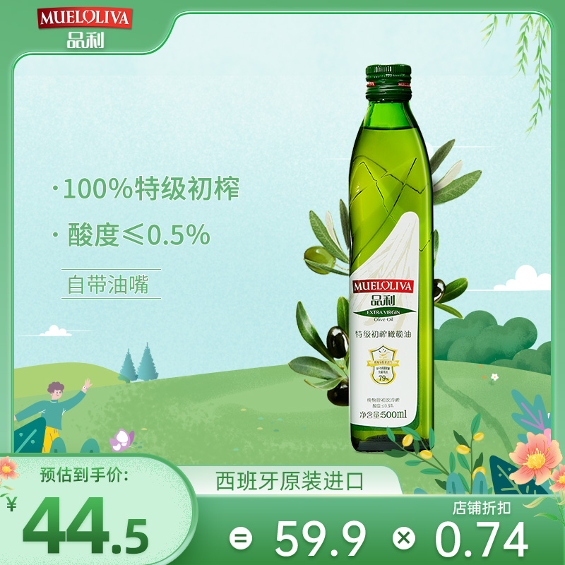 品利特級初榨橄欖油500ml 西班牙進口烹飪涼拌食用油_品利食品旗艦店_糧油調味/速食/干貨/烘焙