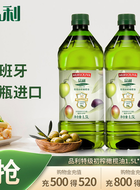 品利特级初榨橄榄油1.5L*2瓶 西班牙原瓶进口炒菜食用油
