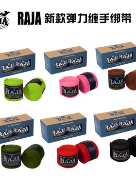 RAJA拳击弹力绑带散打搏击缠手带泰拳成人儿童男女运动专业护手带