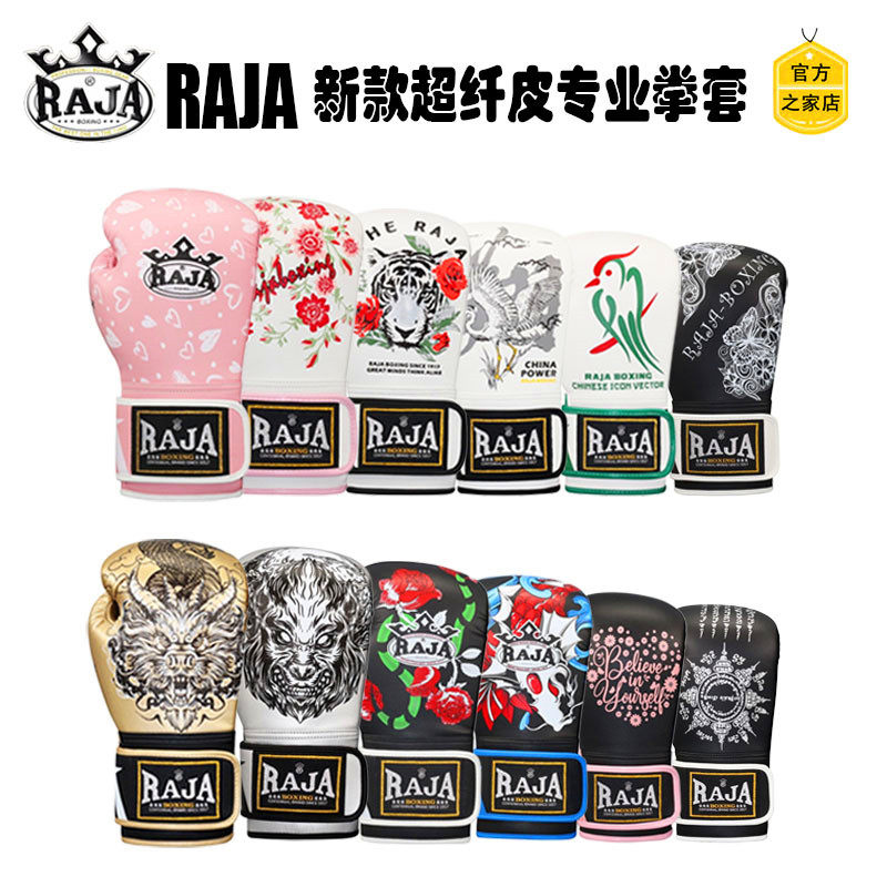 RAJA高端拳击手套成人男女新款