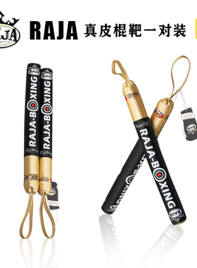 RAJA真皮拳击棍靶泰拳散打搏击格斗反应靶成人儿童闪躲训练棒手靶