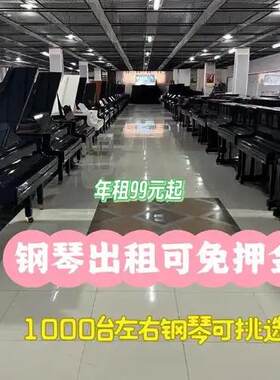 成都钢琴租赁租钢琴短租