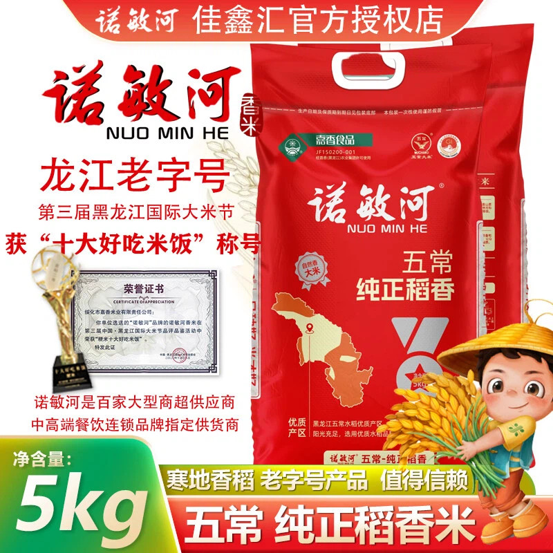 诺敏河五常纯正稻香米5kg新米图片
