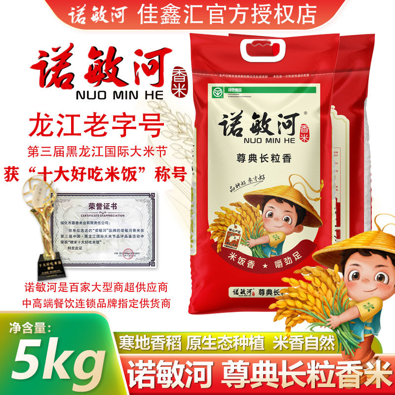 诺敏河东北大米尊典长粒香米5kg图片