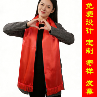 缎面红围巾定logo宗亲庆典祠堂落成传统文化研究会绶带丝巾印姓氏