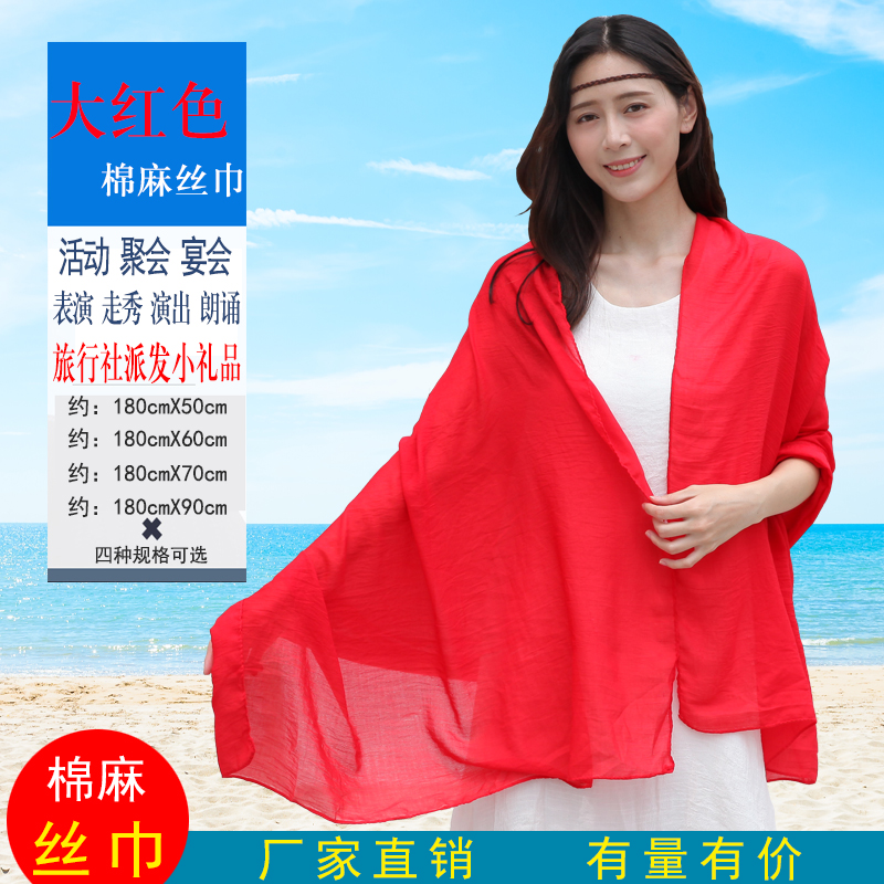 大红色阿姨旅游拍照丝巾棉麻装饰走秀表演广场舞纯红色活动丝巾飘