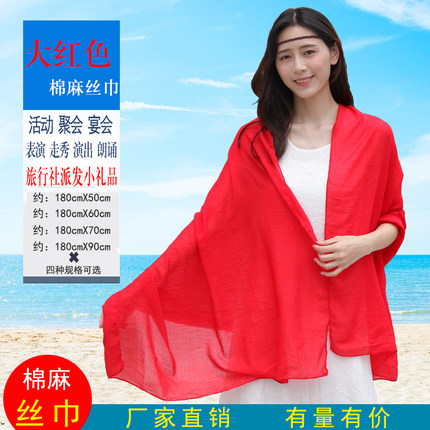 大红色阿姨旅游拍照丝巾棉麻装饰走秀表演广场舞纯红色活动丝巾飘