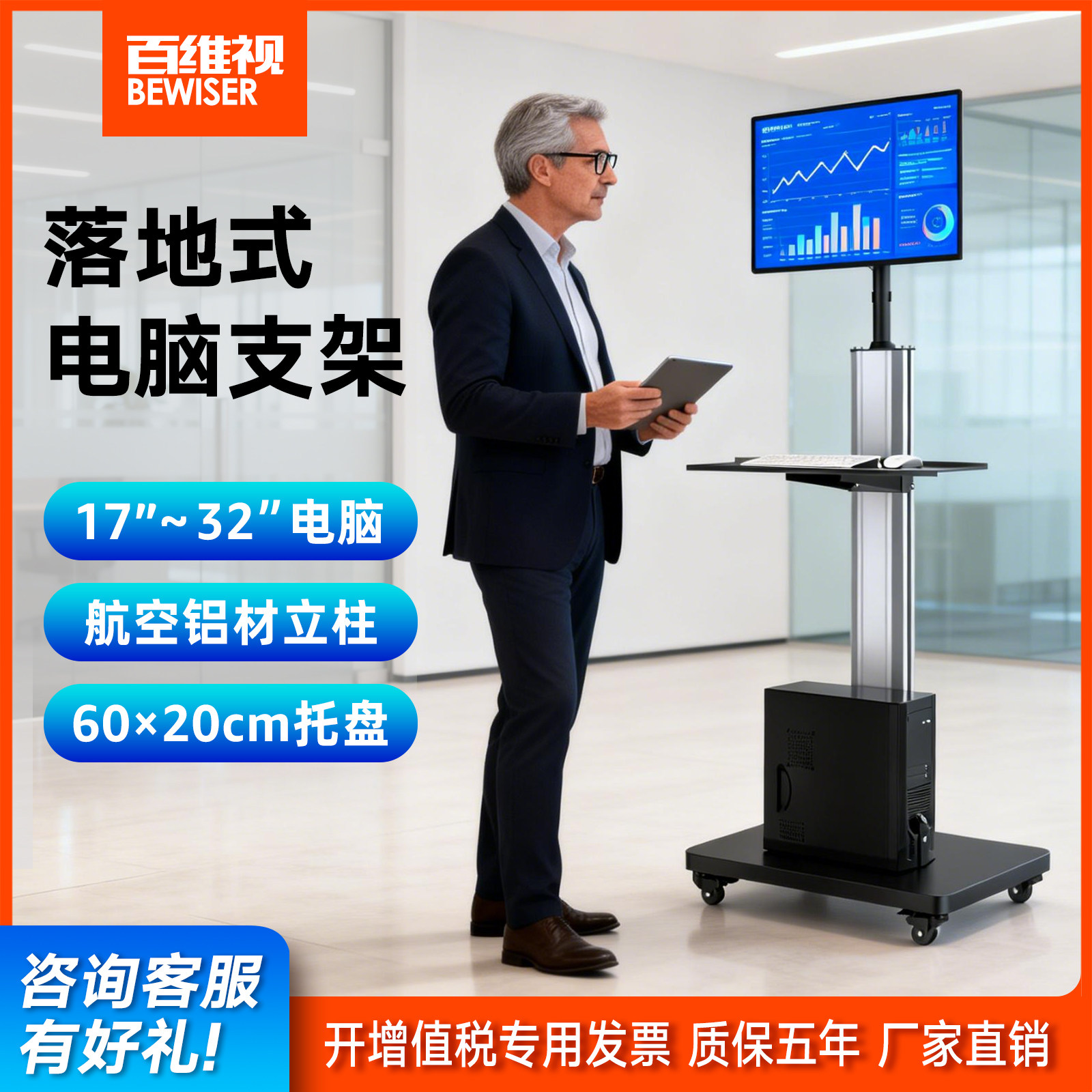 百维视落地显示器支架移动带轮推车电脑升降站立办公键盘鼠标托架