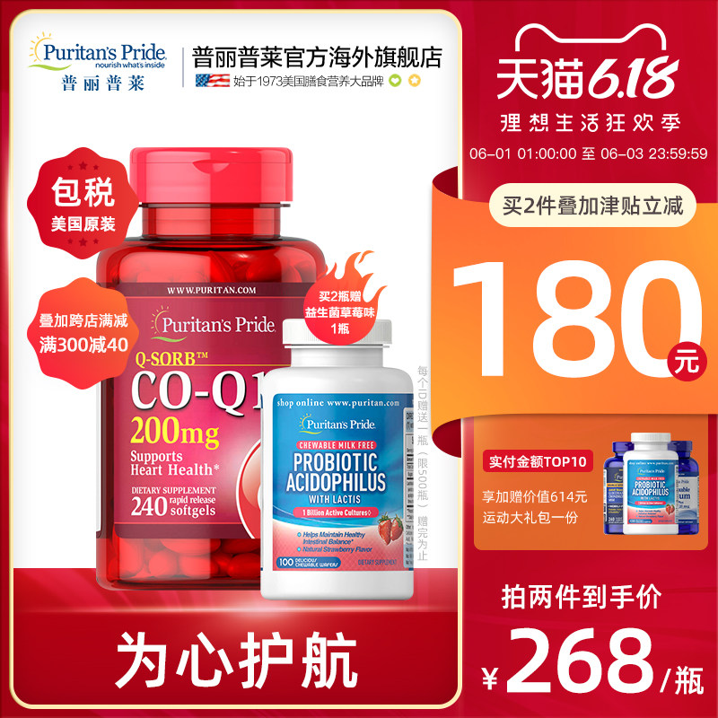 普丽普莱辅酶素q10软胶囊200mg240粒 美国原装coq一10护心保健品