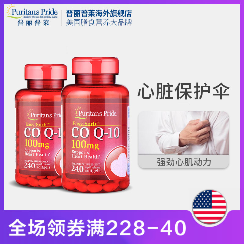 ÆÕÀöÆÕÀ³ ¸¨Ã¸q10Èí½ºÄÒ100mg*240Á£*2Æ¿coq10ÐÄÔà±£½¡Æ·ÃÀ¹úÔ×°
