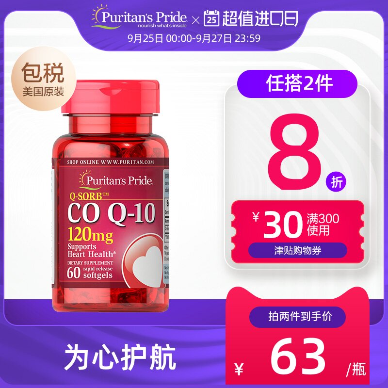 普丽普莱美国进口辅酶Q10营养软胶囊120mg*60粒coq-10心脏保健品