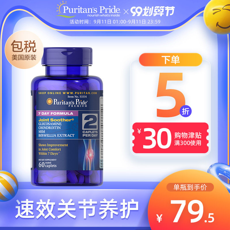 普丽普莱 7日氨糖软骨素加强版 MSM&乳香强力关节修复维骨力
