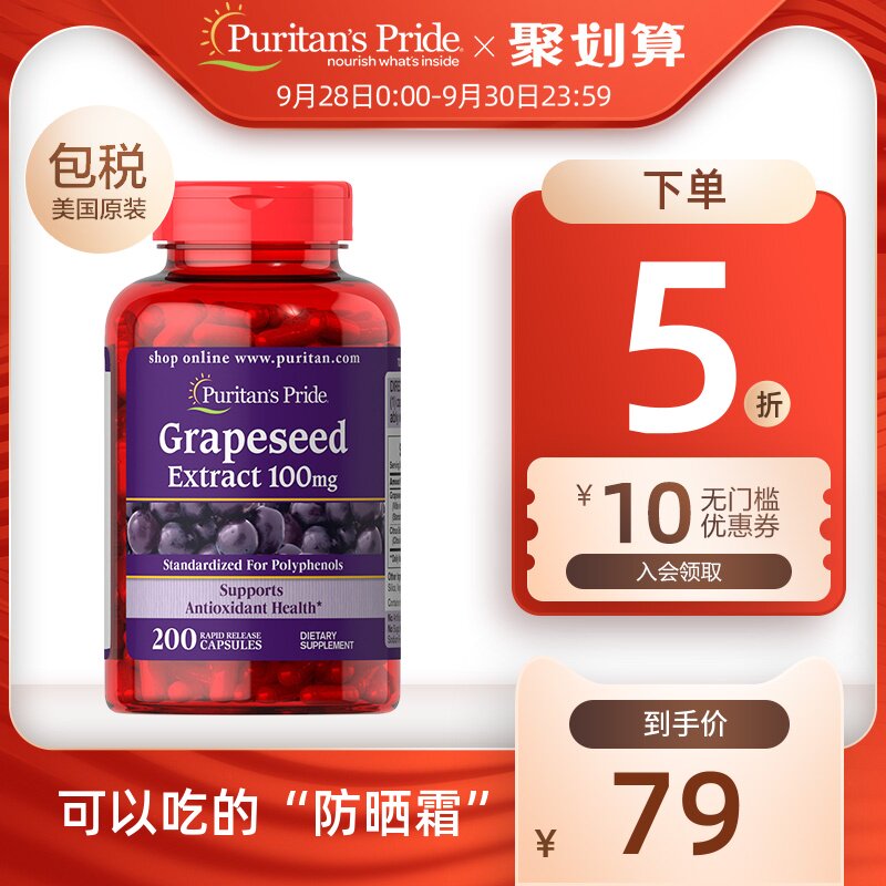 临期 普丽普莱葡萄籽精华胶囊花青素100mg*200粒维生素C美白淡斑