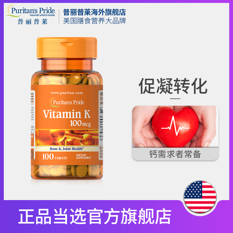 Priscilla Pleasant Vitamin K Coagulation Calcium supplement . Density children Teenagers supplement 100 slicein the Health Food/Dietary supplements , Dietary supplements , Vitamins/Minerals , Vitamin K  category - from Buy2taobao.com to provide professional Taobao agent buy service