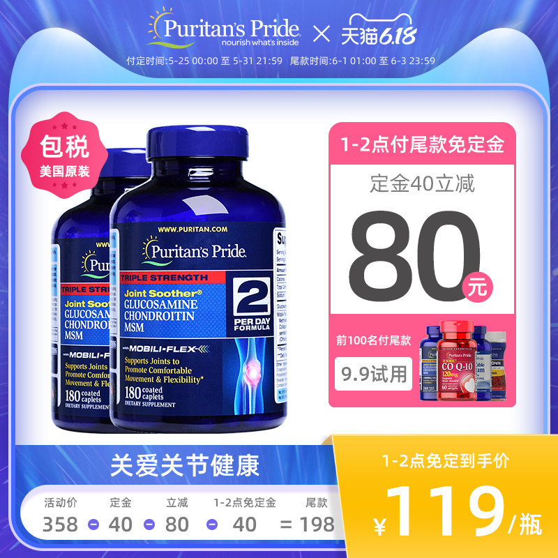 普丽普莱 美国三倍氨糖软骨素维骨力氨基葡萄糖骨维力180片*2瓶
