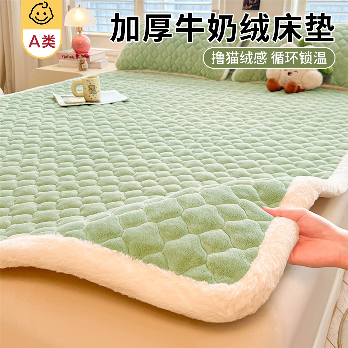 牛奶绒床垫褥子软垫家用珊瑚法兰绒床褥垫被秋冬季单人床盖三件套