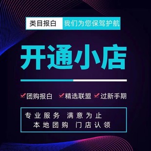 抖音团购门店认领报白美发餐饮按摩美容美甲教培干洗小时达开通