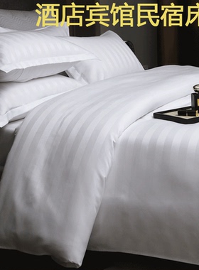 五星级酒店民宿床上用品四件套纯白色床单宾馆专用被子七件套床笠