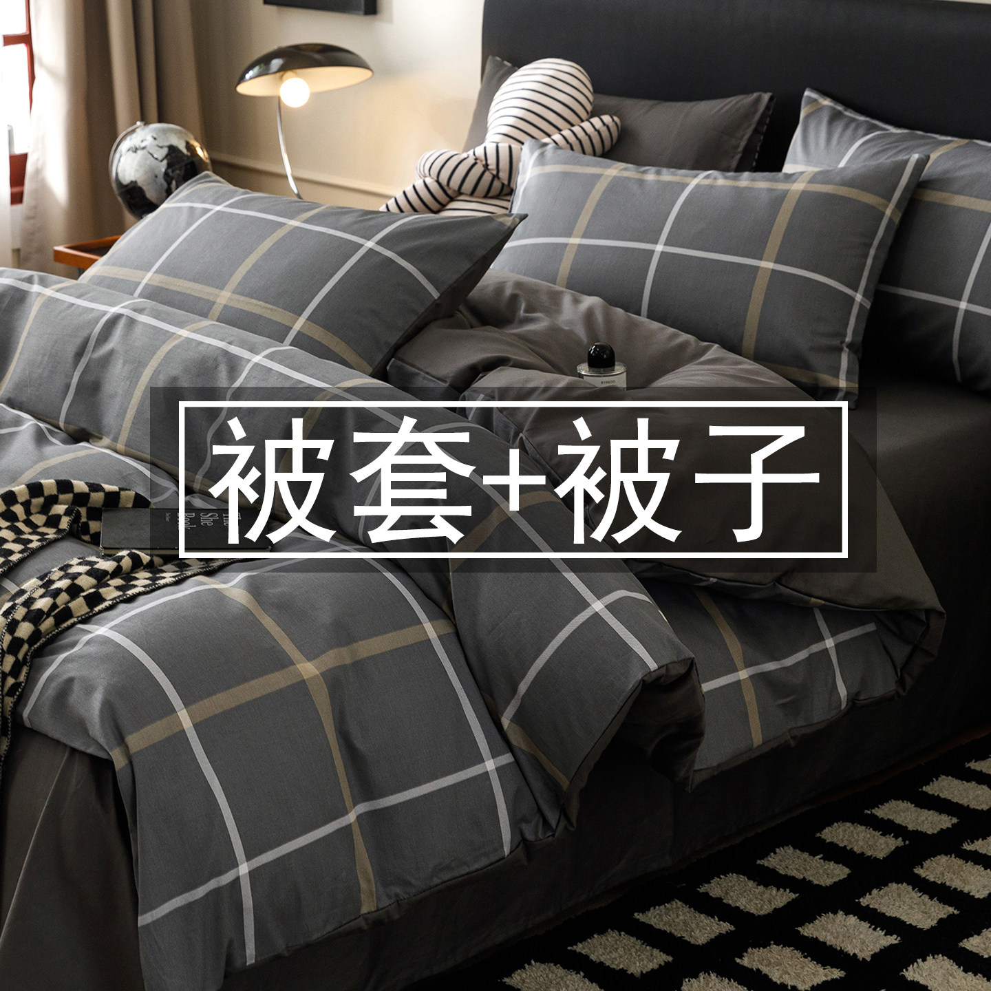 男生被子加被套纯棉可拆洗被褥全套一整套宿舍单双人被芯枕头八件