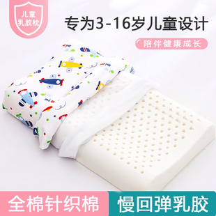儿童乳胶枕头幼儿园3到6岁以上枕芯全棉枕套宝宝纯棉小学生护颈枕