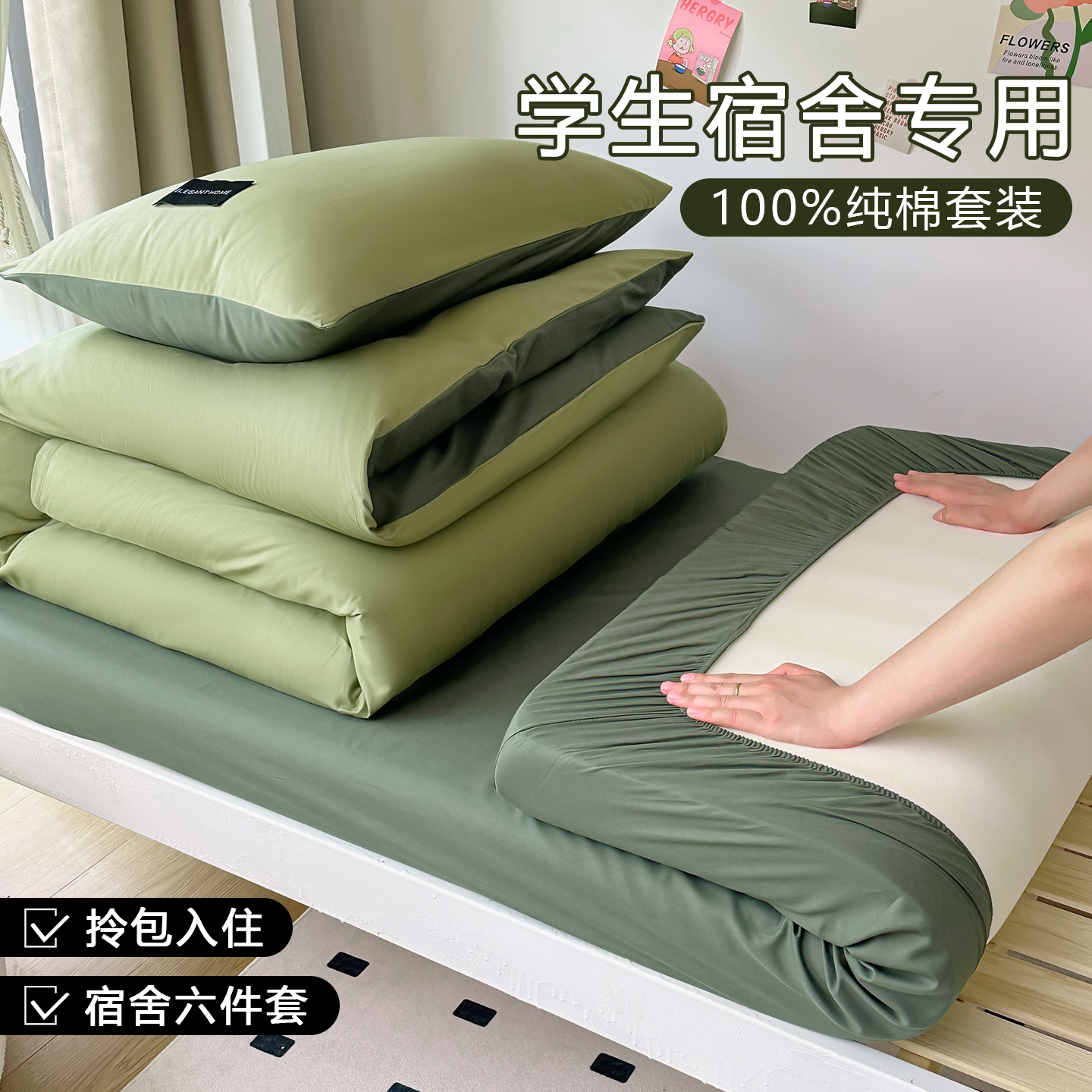 纯棉大学生床品三件套宿舍床单人被褥全套一整套高中生住校六件套