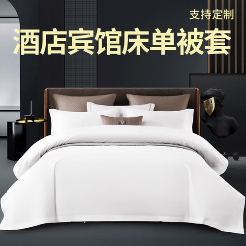 纯白色五星级酒店民宿宾馆床单单件四件套被套可定制床笠床上用品 - 封面