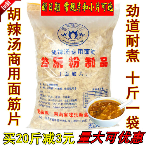 饭店商用干面筋片干货