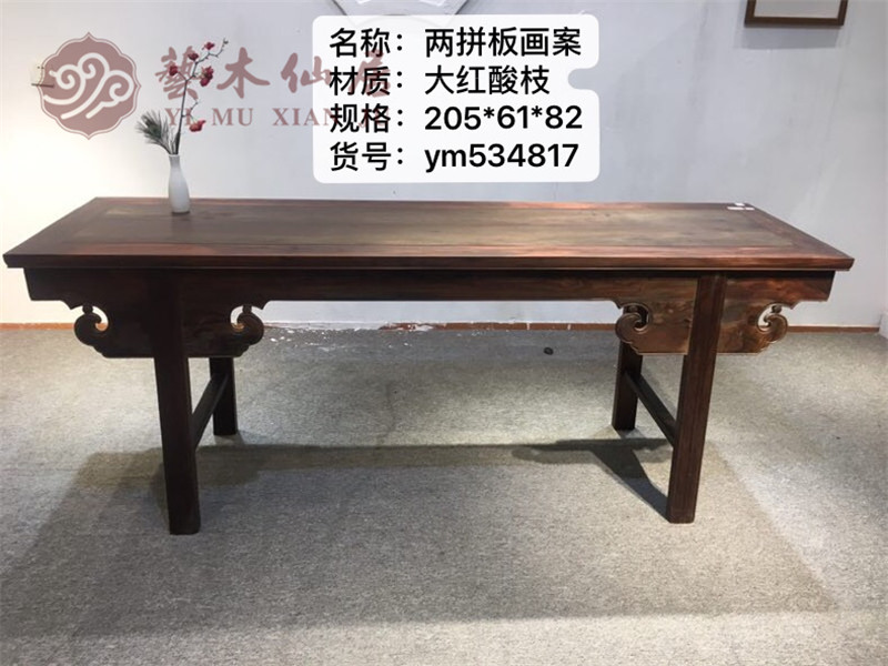 仙作家具大红酸枝交趾黄檀明式红木两拼画案205cm书房国学桌画案