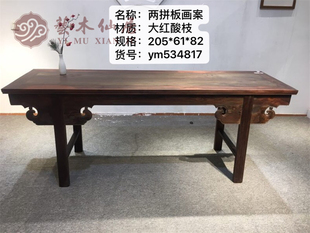 仙作家具大红酸枝交趾黄檀明式 红木两拼画案205cm书房国学桌画案