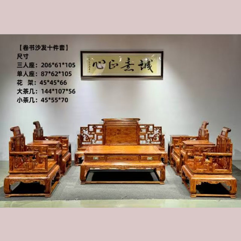 越南黄花梨卷书沙发十件套中式经济型全实木客厅沙发组合红木家具