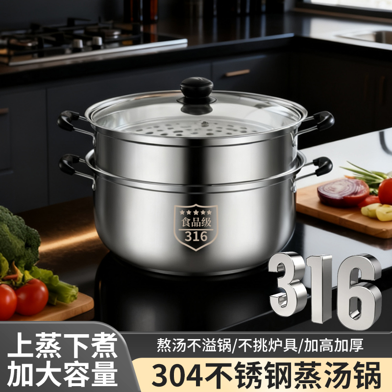 316不锈钢蒸锅家用加厚双层蒸煮炖汤锅电磁炉煤气灶煲煮汤专用锅