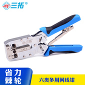 六类三用网线钳 网络工具6P8P直通屏蔽水晶头压线钳 通孔电话剥剪钳 D281 棘齿结构多功能穿孔式 三拓