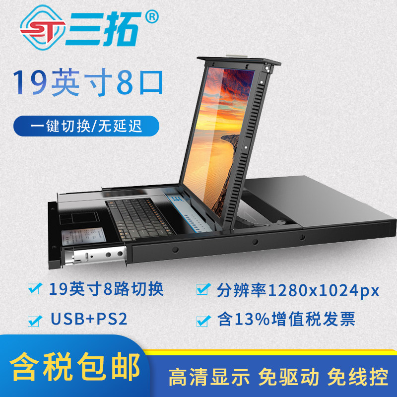 三拓TL-5908 kvm切换器8口 KVM级联切换器USB/PS2 机架式19寸