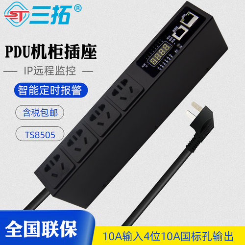 自主研发智能机柜电源插座三拓