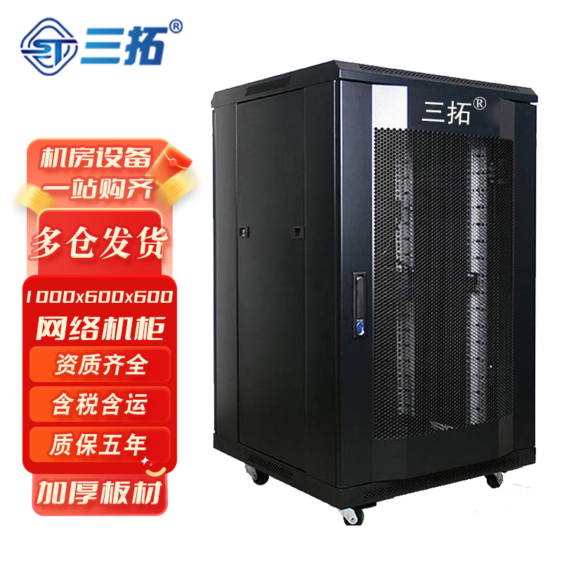 三拓网络机柜源头厂家按需定制