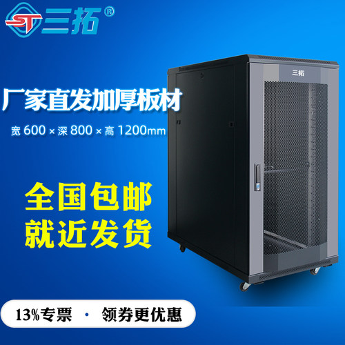 源头厂家按需定制服务器机柜三拓