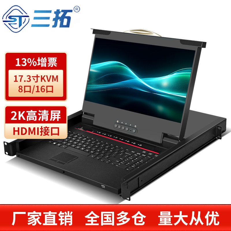 三拓kvm切换器hdmi高清2K60HZ宽屏1920*1080分辨率17英寸8口 机架式一体机 TL-1708HK