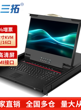 三拓kvm切换器hdmi高清2K60HZ宽屏1920*1080分辨率17英寸8口 机架式一体机 TL-1708HK