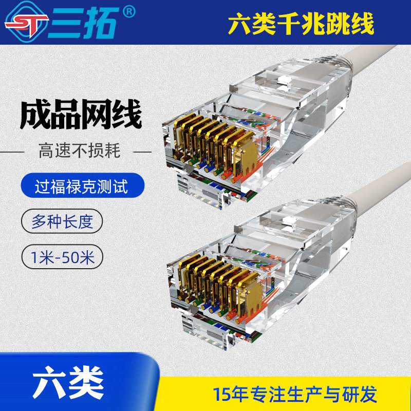 三拓六类千兆网线cat6家用纯无氧铜电脑宽带路由器网络成品跳线在类目 3C数码配件, 电子元器件市场, 线材/线类, 网线中 - 来自Buy2taobao.com提供专业的淘宝代购服务