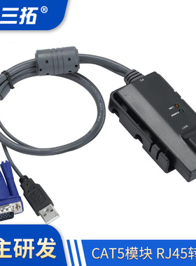 三拓TL-17CI kvm切换器 cat5模块 rj45转vga 模块 kvm usb 源头厂家 自主研发