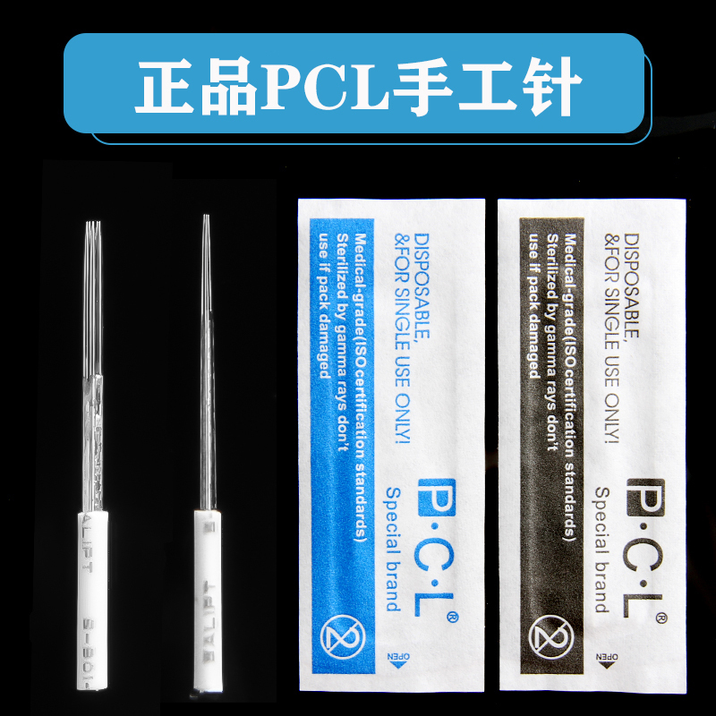 PCL手工针纹绣针片打雾神针收口圆3散口圆5手工2P针 3P针纹绣用品