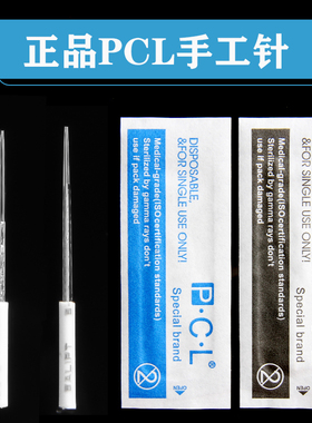 PCL手工针纹绣针片打雾神针收口圆3散口圆5手工2P针 3P针纹绣用品