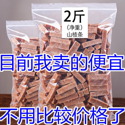 品养园山楂条桑葚山楂条1000g手工儿童100g山楂片抖音网红零食