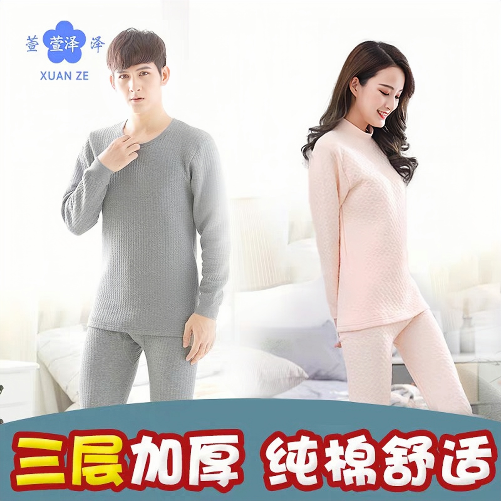 萱泽成人男女士高低领保暖内衣套