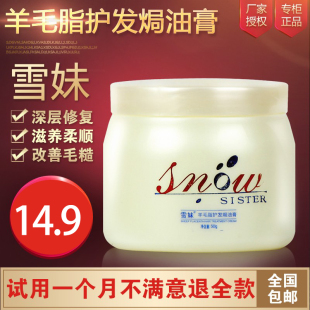 雪妹羊胎素护发焗油膏倒膜改善毛躁持久留香滑溜溜发膜护发素