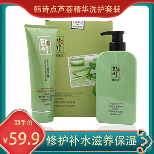 韩诗点经典原配方芦荟胶修复滋养保湿抛光补水502ml洗护套装