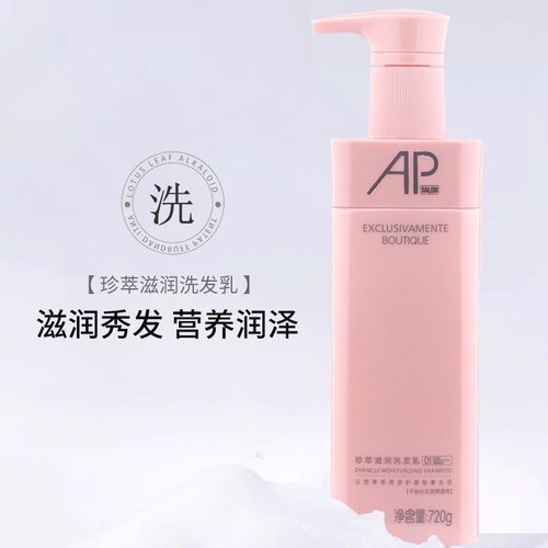 A派优品洗发水珍萃滋润AP护发素去屑控油清爽蓬松赋活调理霜