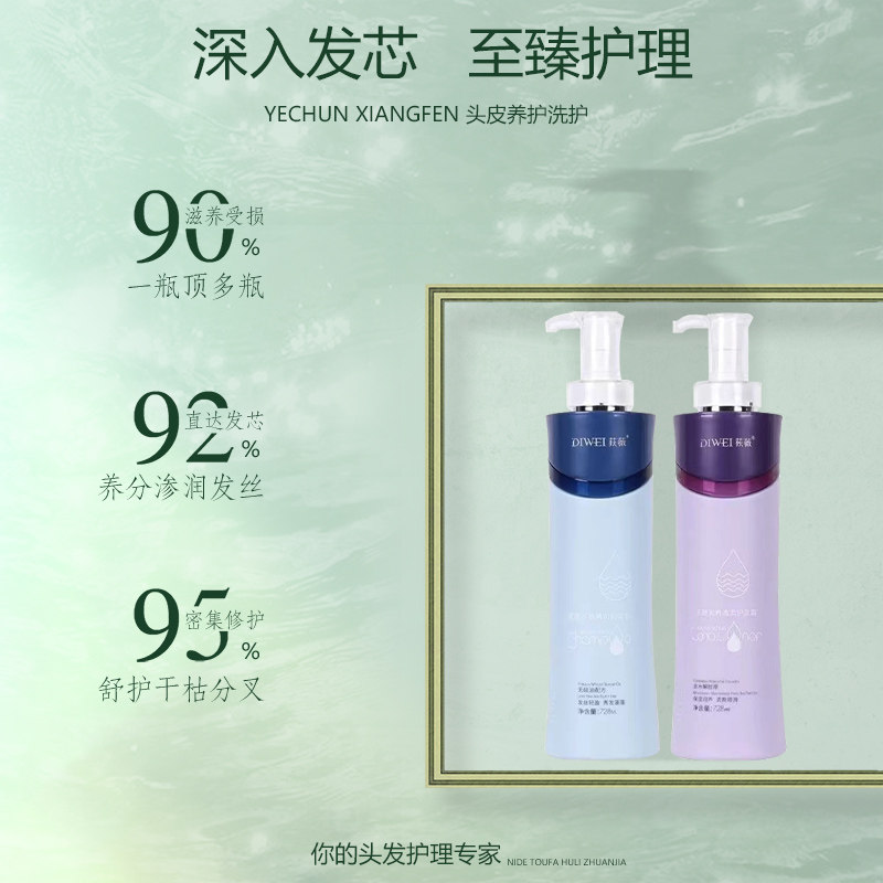 荻薇补水神器护发素无硅油洗发水洗护套装/礼盒