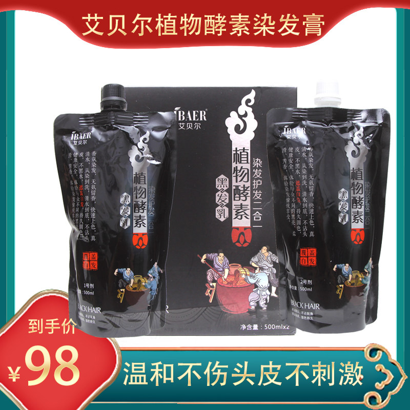 艾贝尔植物酵素黑发乳清水黑油不沾头皮染发剂自然黑色染发膏焗油,美发护发/假发,盖白,淘宝优惠券,粉丝福利购,淘宝优惠卷