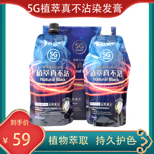 凡高秒顺5G植萃真不沾头皮发剂凡高染发膏黑色芳香自已在家染